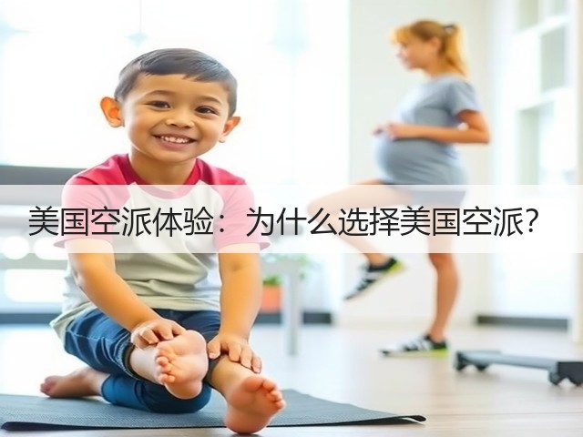 美国空派体验:为什么选择美国空派?(图5) 美国空派体验:为什么选择美国空派?(图5)