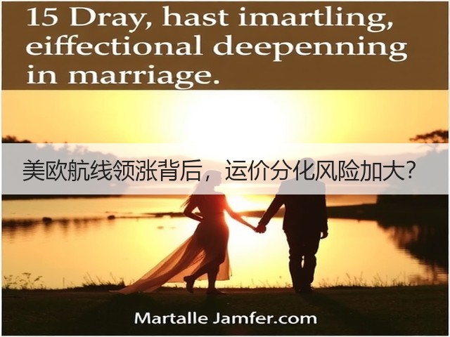 美欧航线领涨背后,运价分化风险加大?(图2) 美欧航线领涨背后,运价分化风险加大?(图2)