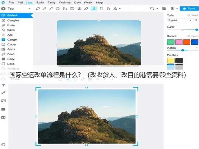 国际空运改单流程是什么?(改收货人、改目的港需要哪些资料)(图2) 国际空运改单流程是什么?(改收货人、改目的港需要哪些资料)(图2)