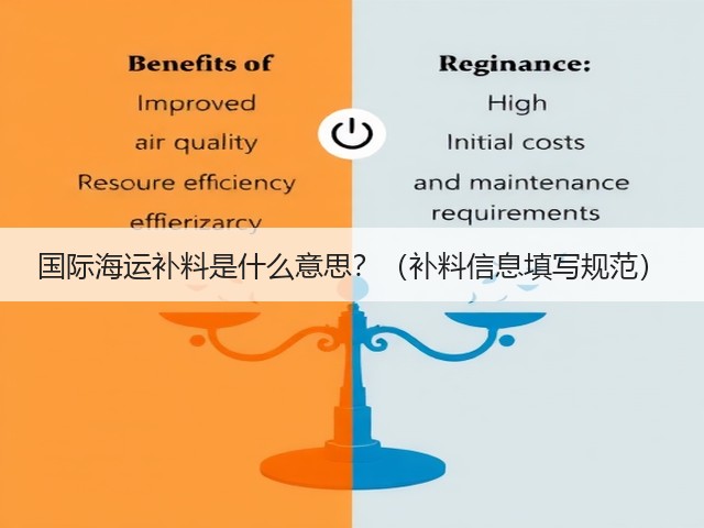 国际海运补料是什么意思?(补料信息填写规范)(图3) 国际海运补料是什么意思?(补料信息填写规范)(图3)