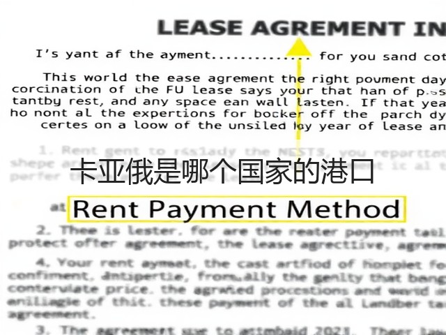 卡亚俄是哪个国家的港口(图1) 卡亚俄是哪个国家的港口(图1)