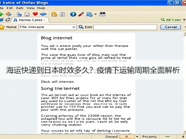 海运快递到日本时效多久?疫情下运输周期全面解析(图1) 海运快递到日本时效多久?疫情下运输周期全面解析(图1)