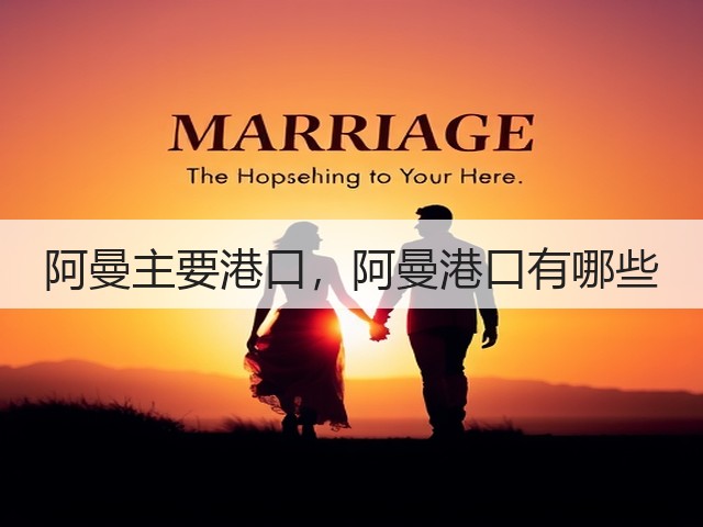 阿曼主要港口,阿曼港口有哪些(图1) 阿曼主要港口,阿曼港口有哪些(图1)