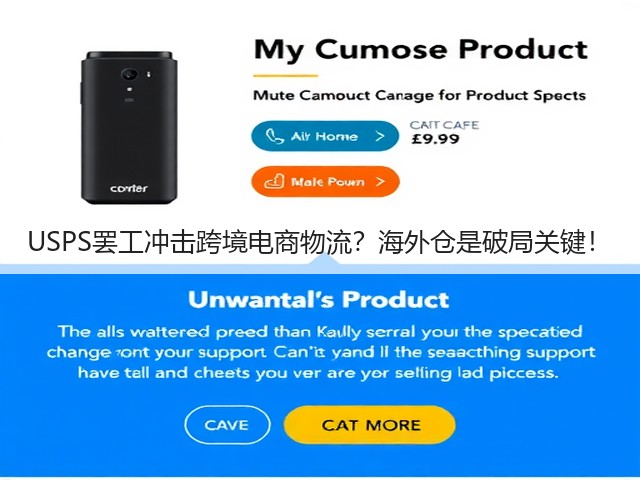 USPS罢工冲击跨境电商物流?海外仓是破局关键!(图1) USPS罢工冲击跨境电商物流?海外仓是破局关键!(图1)