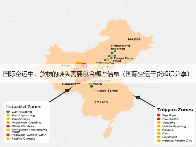 国际空运中,货物的唛头需要包含哪些信息(国际空运干货知识分享)(图2) 国际空运中,货物的唛头需要包含哪些信息(国际空运干货知识分享)(图2)