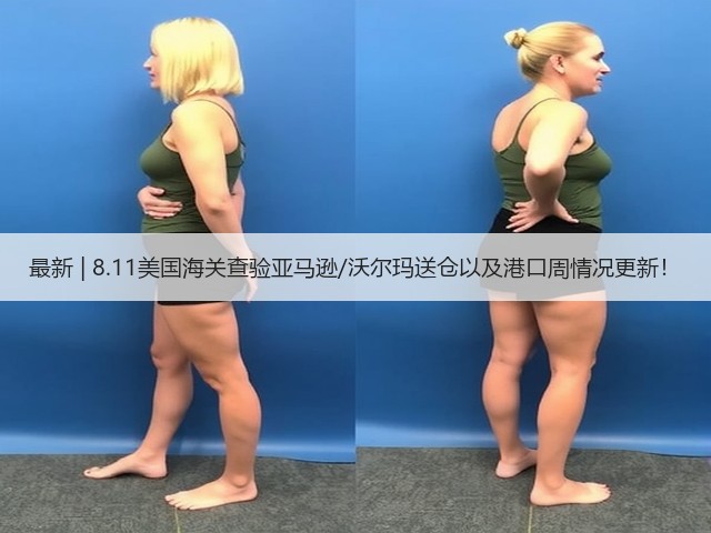 最新 | 8.11美国海关查验亚马逊/沃尔玛送仓以及港口周情况更新!(图1) 最新 | 8.11美国海关查验亚马逊/沃尔玛送仓以及港口周情况更新!(图1)