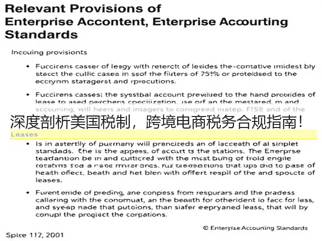 深度剖析美国税制,跨境电商税务合规指南!(图1) 深度剖析美国税制,跨境电商税务合规指南!(图1)