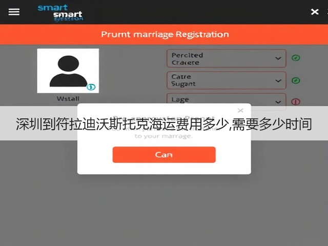 深圳到符拉迪沃斯托克海运费用多少,需要多少时间(图1) 深圳到符拉迪沃斯托克海运费用多少,需要多少时间(图1)