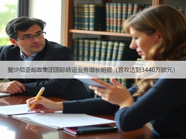 爱沙尼亚邮政集团国际转运业务增长明显(营收达到3440万欧元)(图3) 爱沙尼亚邮政集团国际转运业务增长明显(营收达到3440万欧元)(图3)