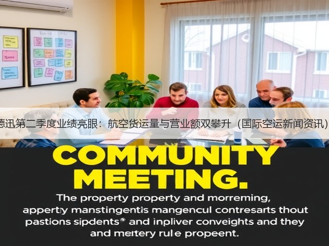 德迅第二季度业绩亮眼:航空货运量与营业额双攀升(国际空运新闻资讯)(图1) 德迅第二季度业绩亮眼:航空货运量与营业额双攀升(国际空运新闻资讯)(图1)
