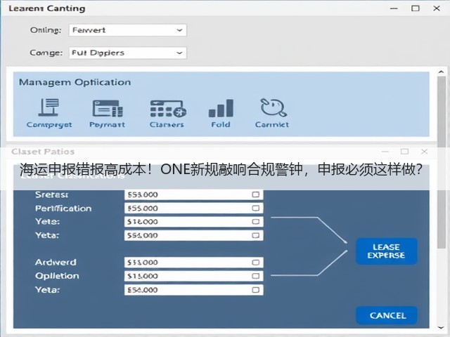 海运申报错报高成本！ONE新规敲响合规警钟，申报必须这样做？(图2)